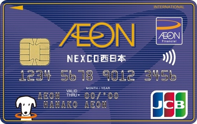 aeon_nexco_west_card.jpg